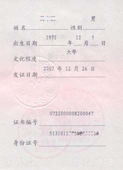 成都高級人力資源管理師培訓—證書展示—高級人力資源管理師證書封5
